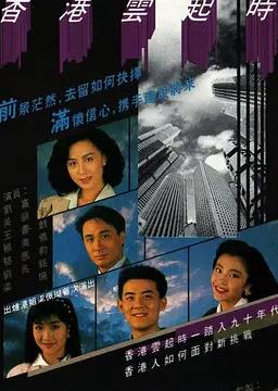 香港云起时国语