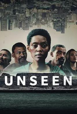 看不见的罪第二季