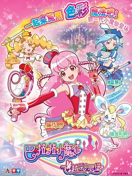 巴啦啦小魔仙之梦幻旋律