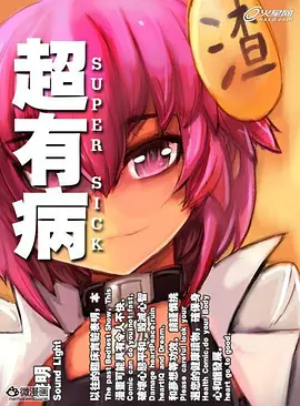 超有病勇者传说