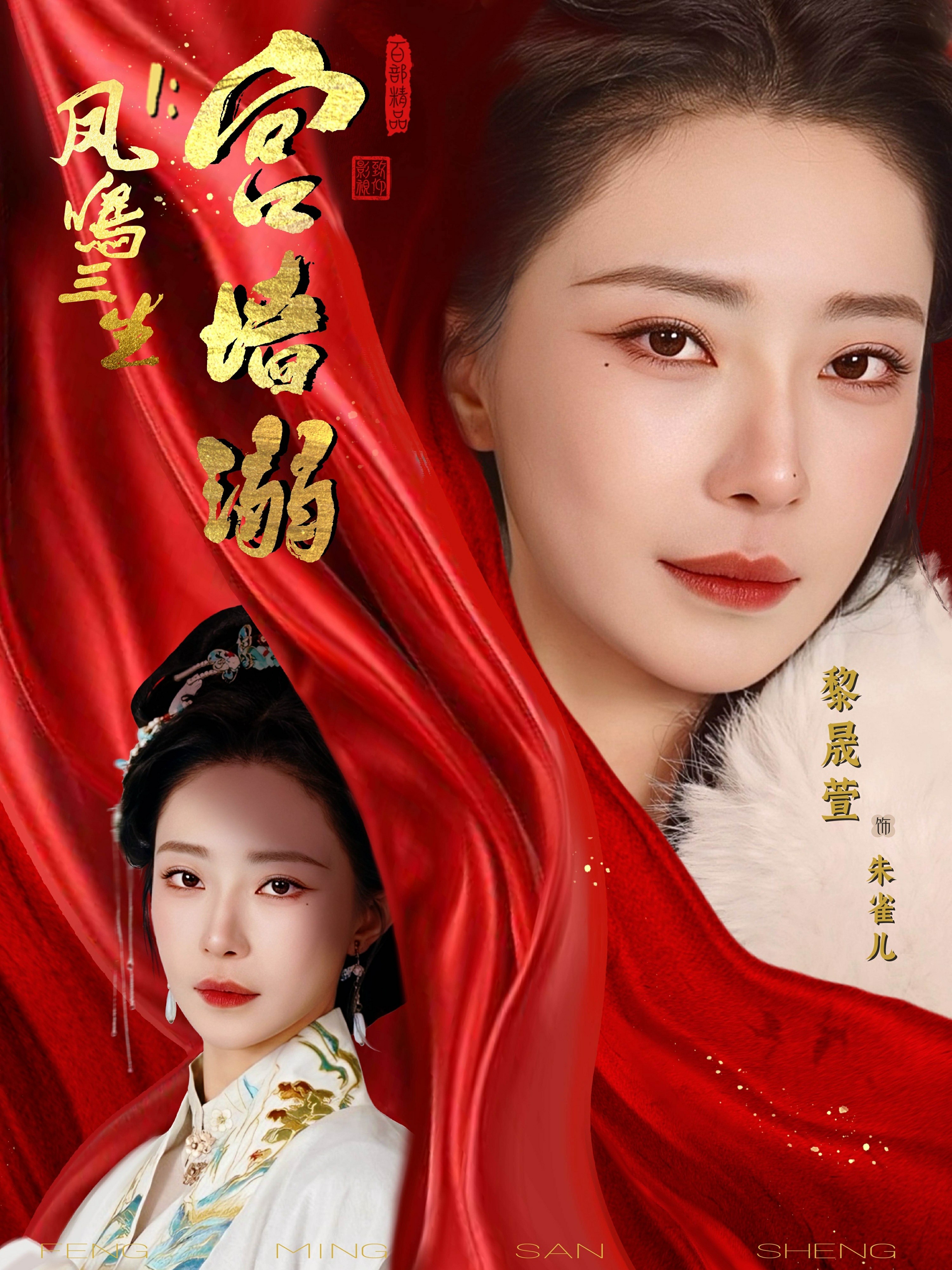 凤鸣三生1:宫墙溺